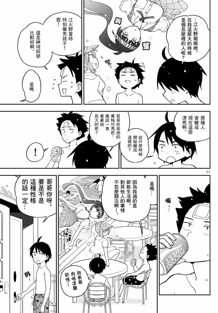 《初恋僵尸》第55话 在泳池 第11页