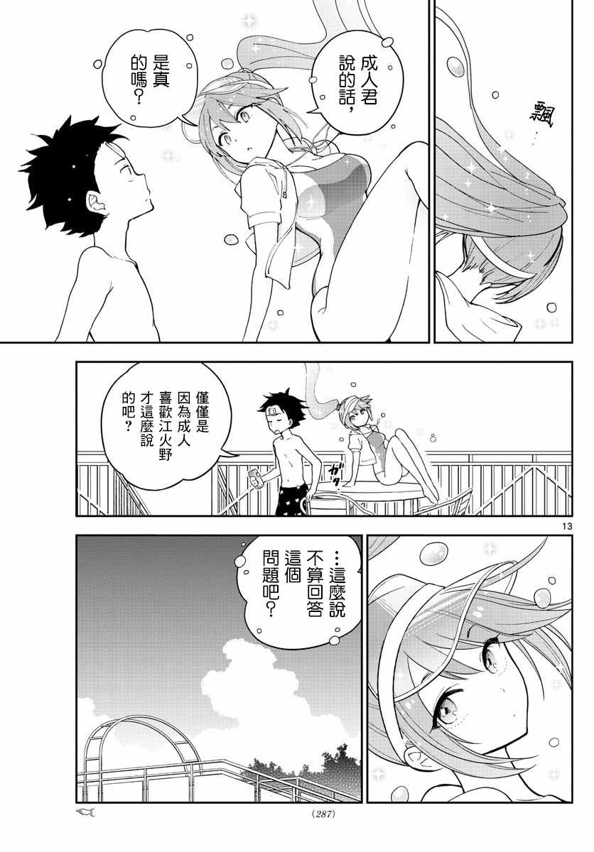 《初恋僵尸》第55话 在泳池 第13页