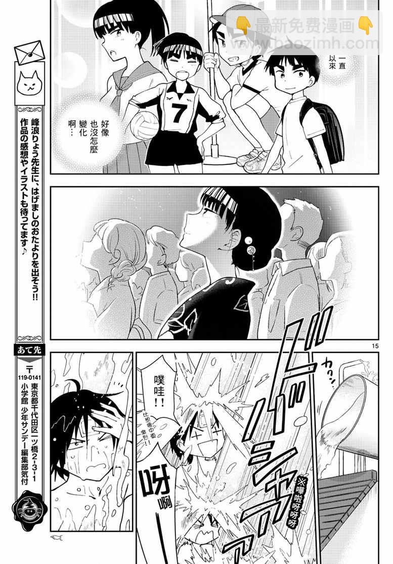 《初恋僵尸》第55话 在泳池 第15页