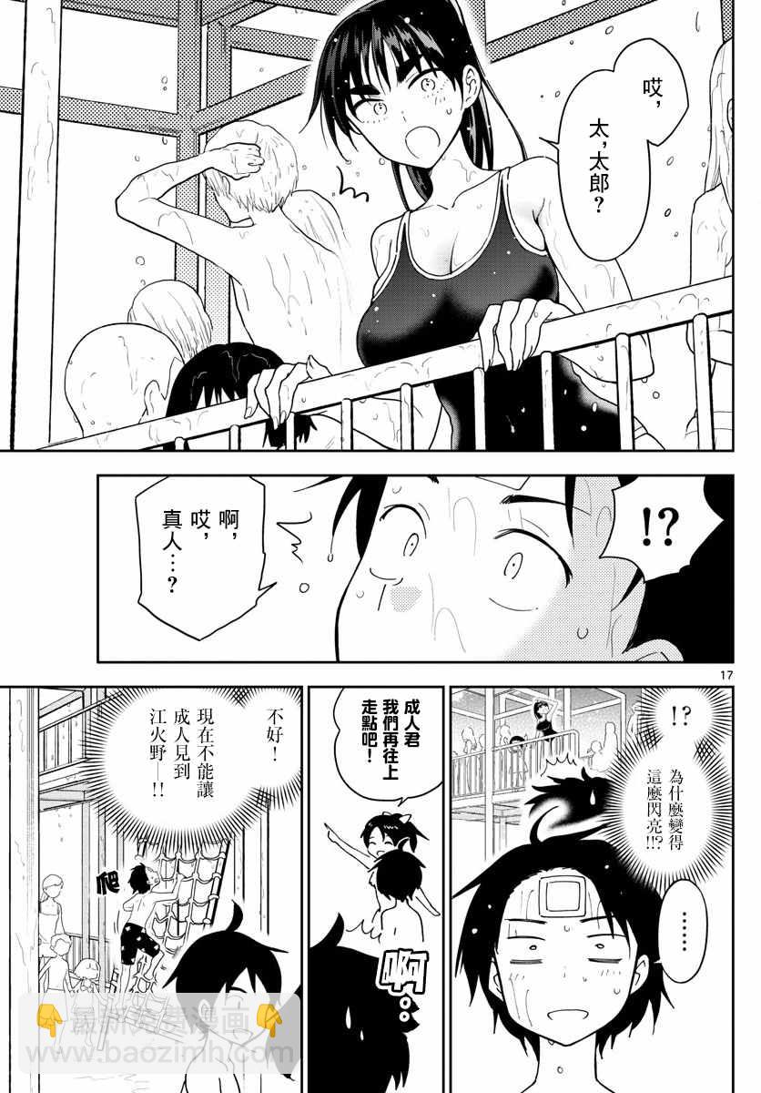 《初恋僵尸》第55话 在泳池 第17页