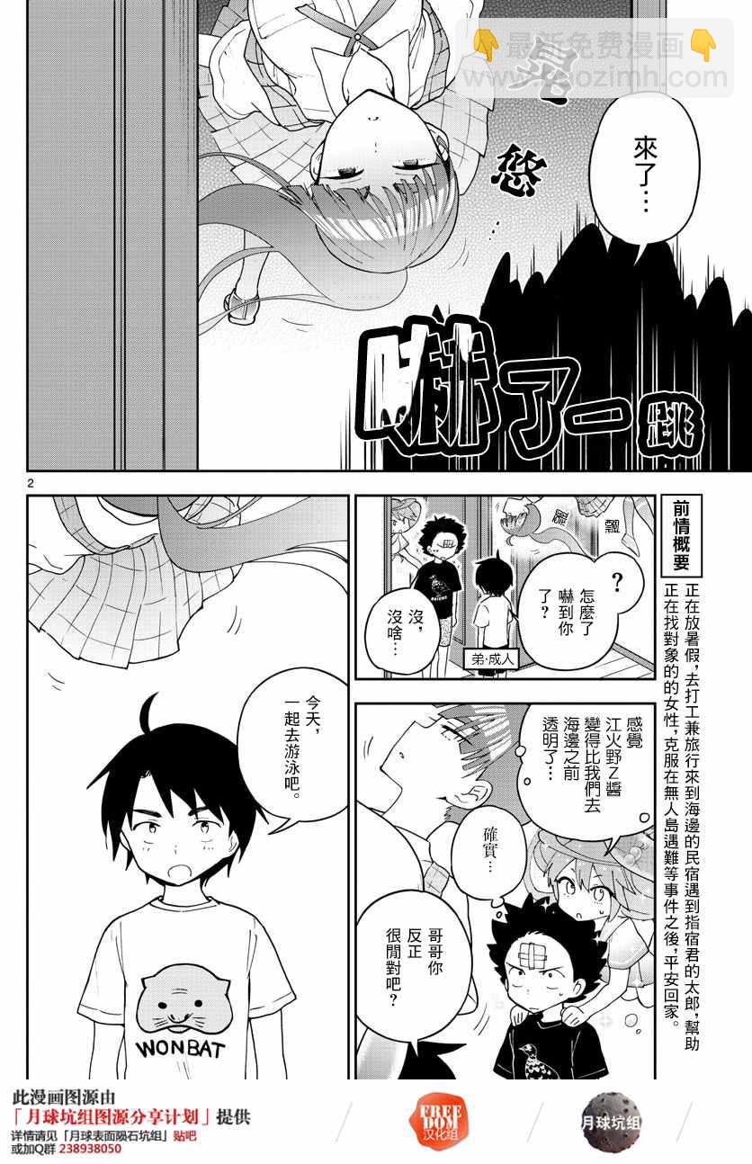 《初恋僵尸》第55话 在泳池 第2页