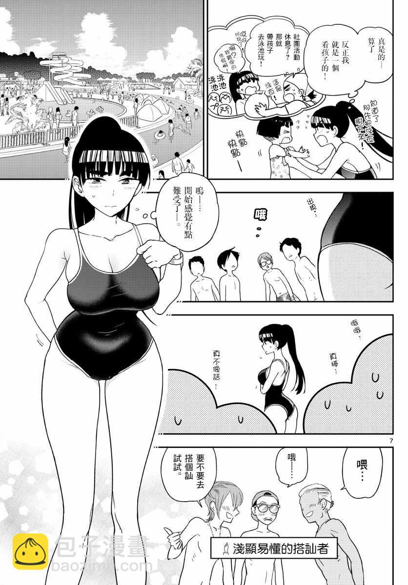 《初恋僵尸》第55话 在泳池 第7页