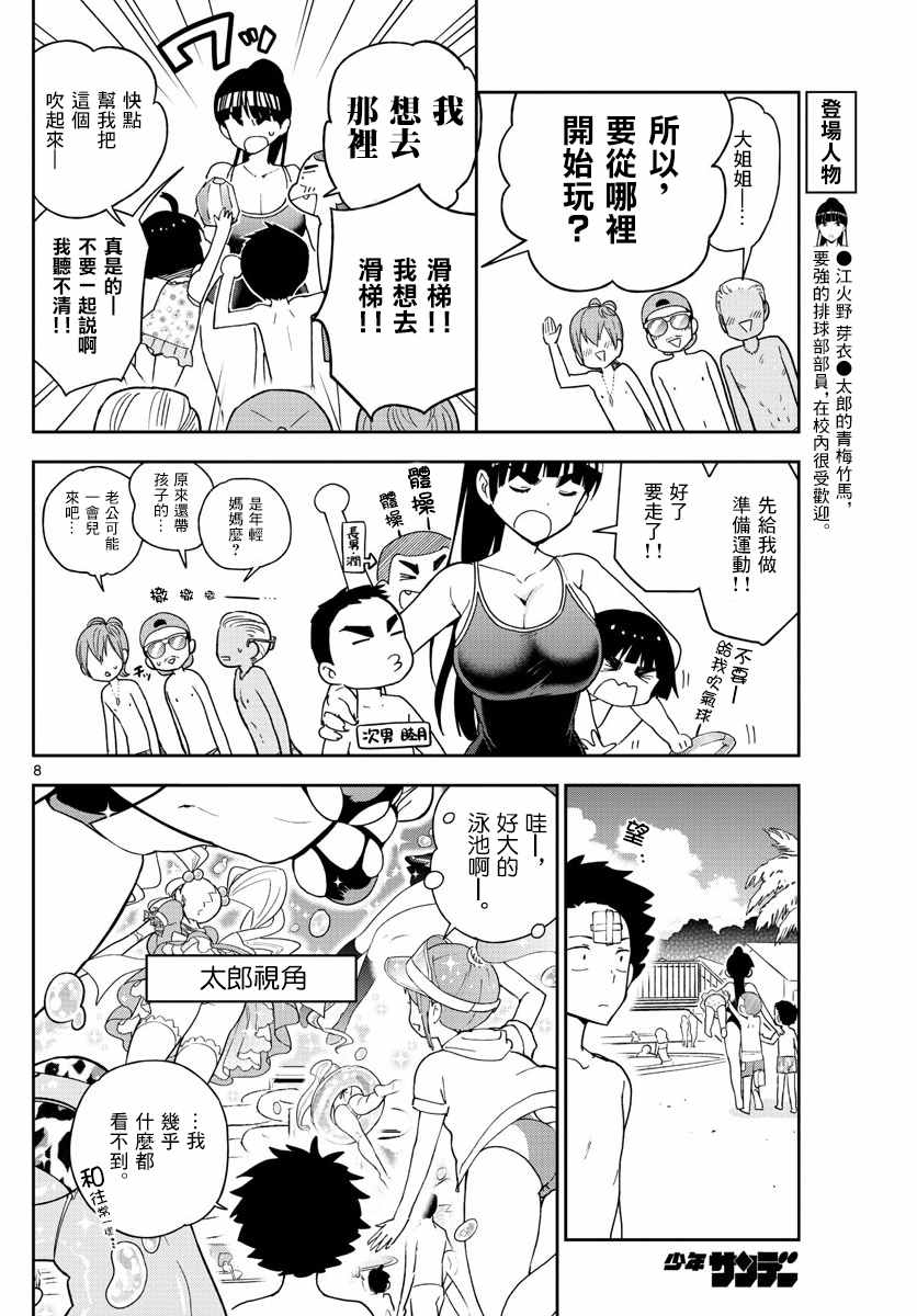 《初恋僵尸》第55话 在泳池 第8页