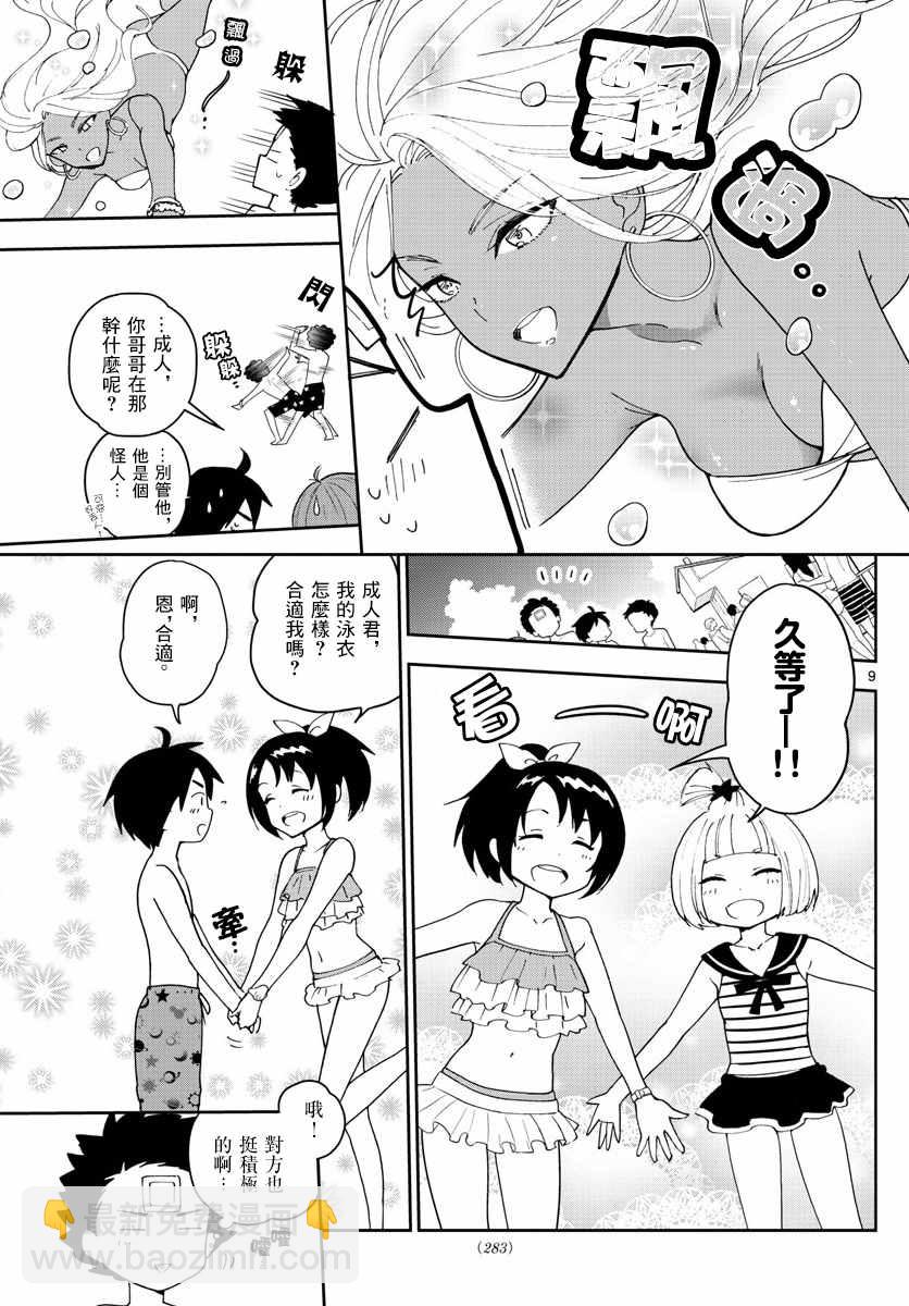 《初恋僵尸》第55话 在泳池 第9页