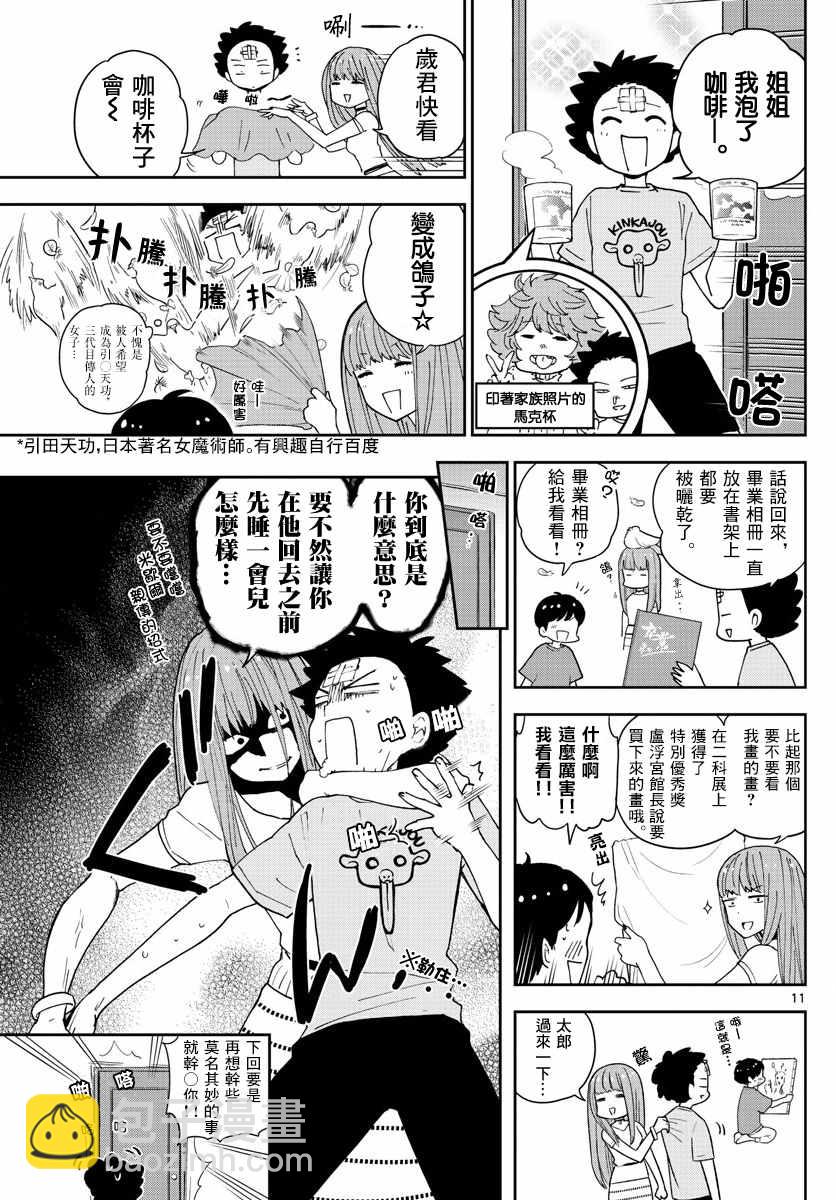 《初恋僵尸》第58话 K的悲剧 第11页