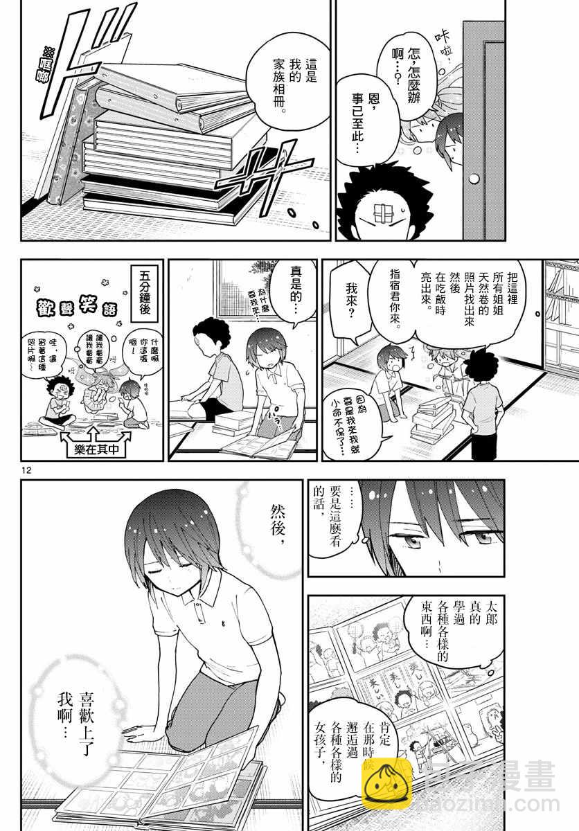 《初恋僵尸》第58话 K的悲剧 第12页