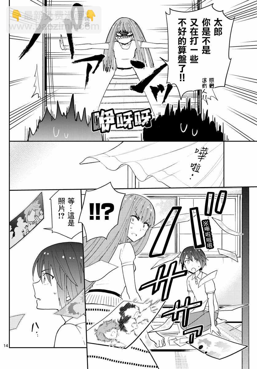 《初恋僵尸》第58话 K的悲剧 第14页