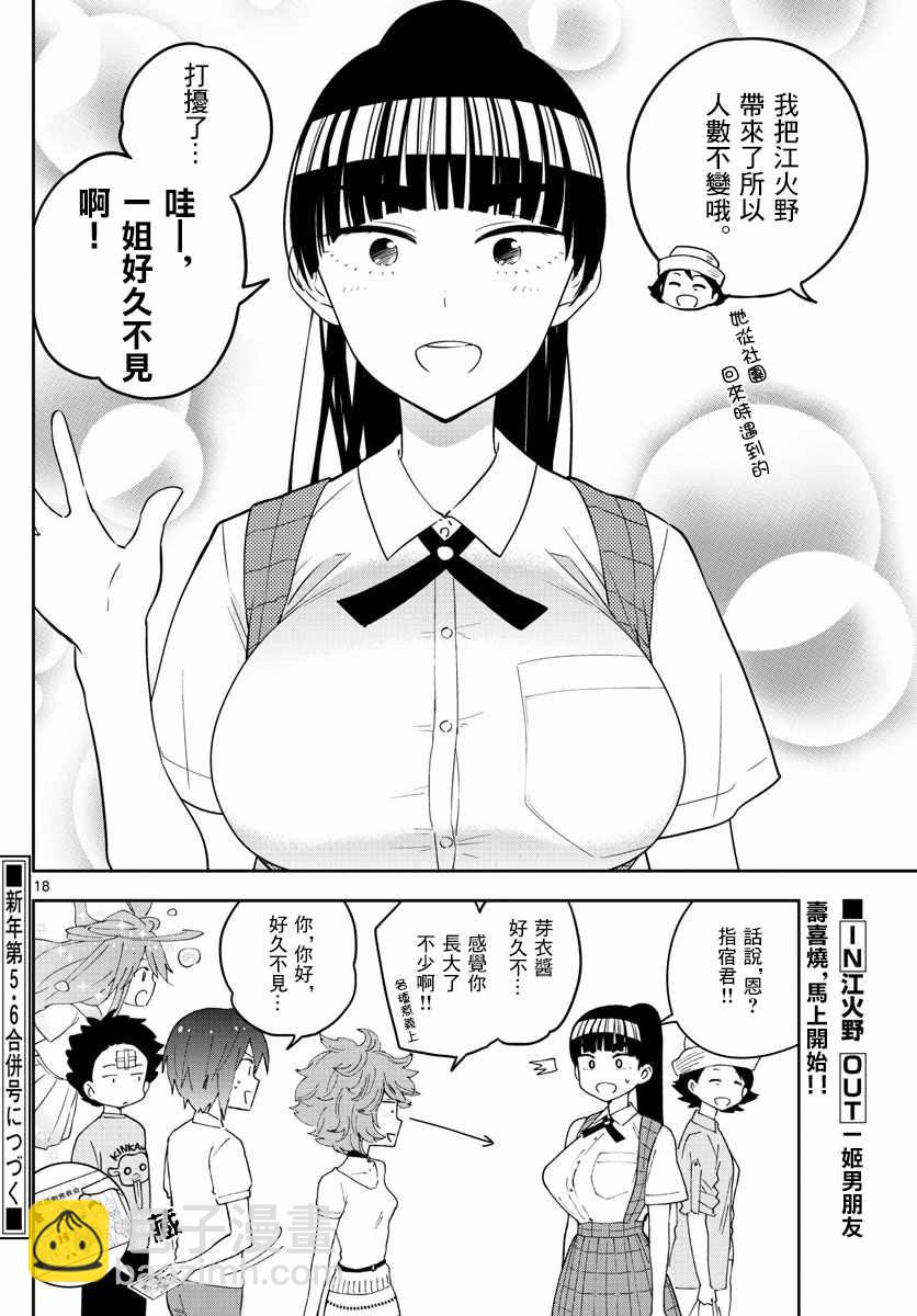 《初恋僵尸》第58话 K的悲剧 第18页