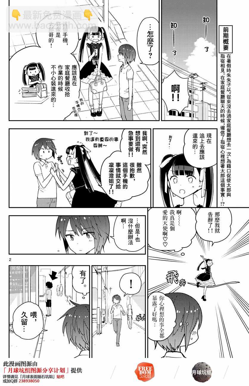 《初恋僵尸》第58话 K的悲剧 第2页