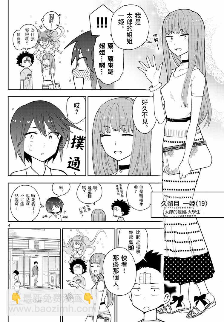 《初恋僵尸》第58话 K的悲剧 第4页