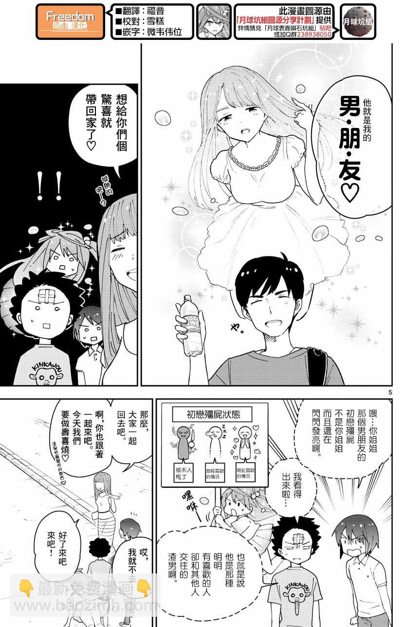 《初恋僵尸》第58话 K的悲剧 第5页