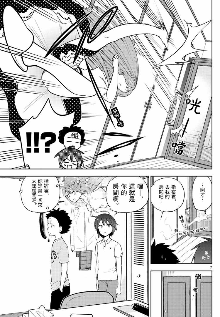 《初恋僵尸》第58话 K的悲剧 第7页