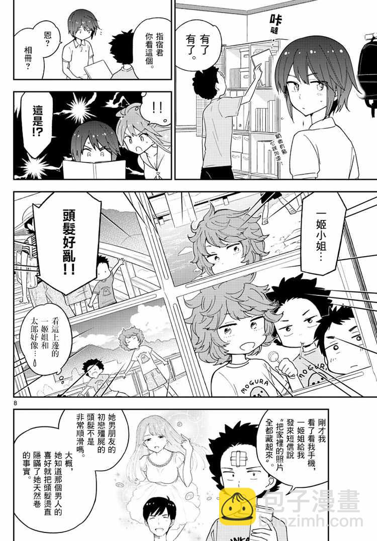 《初恋僵尸》第58话 K的悲剧 第8页