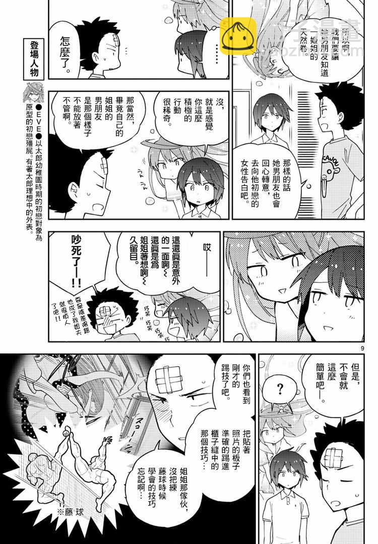 《初恋僵尸》第58话 K的悲剧 第9页