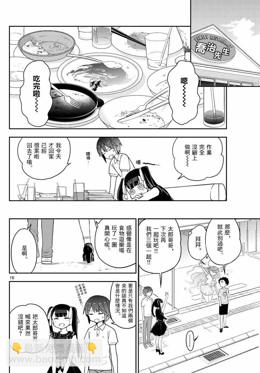 《初恋僵尸》第57话 Busy Buddy Girl 第16页