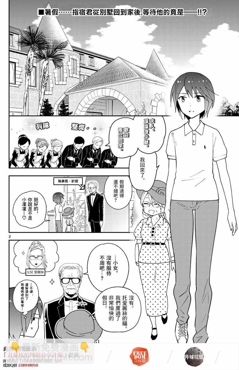 《初恋僵尸》第57话 Busy Buddy Girl 第2页
