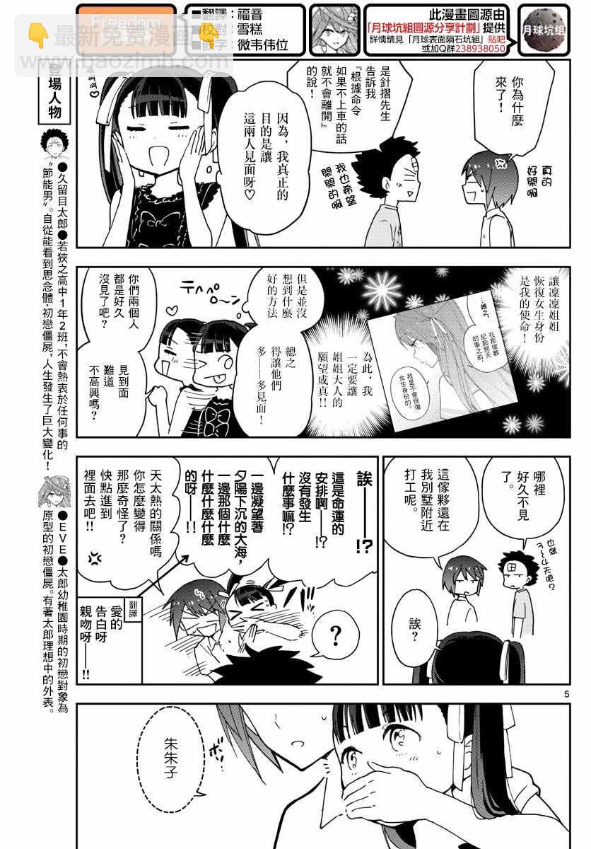 《初恋僵尸》第57话 Busy Buddy Girl 第5页