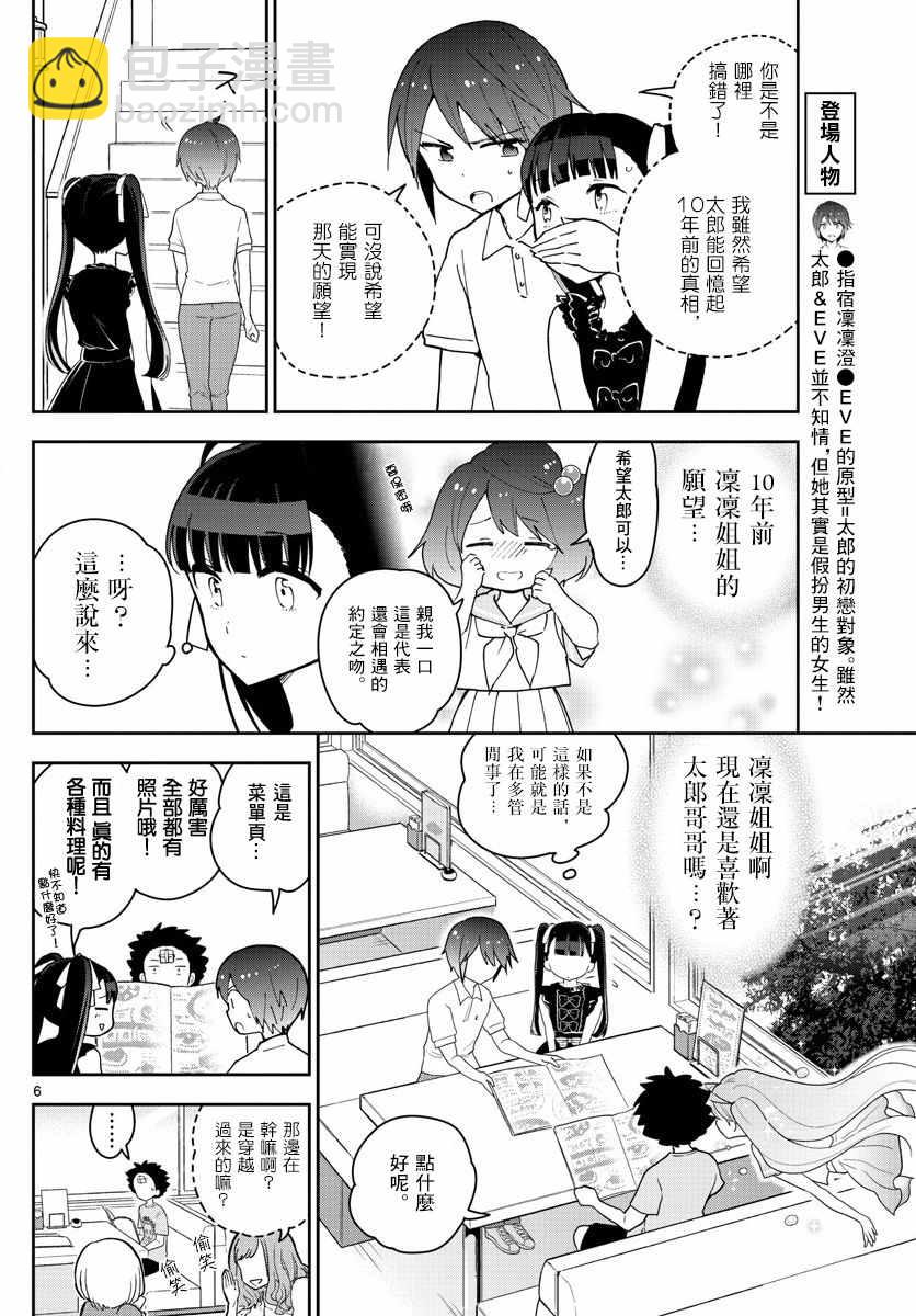 《初恋僵尸》第57话 Busy Buddy Girl 第6页