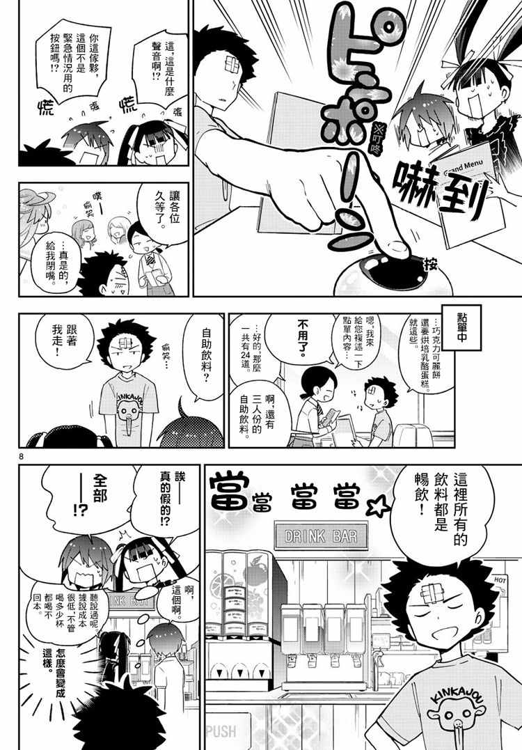 《初恋僵尸》第57话 Busy Buddy Girl 第8页