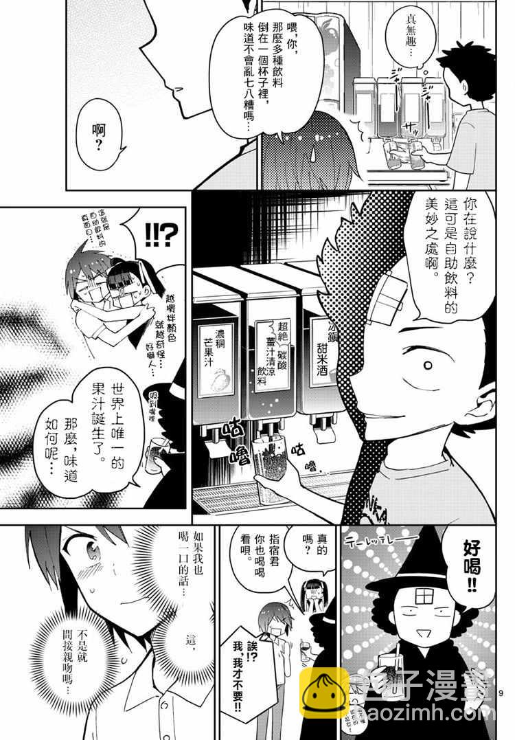 《初恋僵尸》第57话 Busy Buddy Girl 第9页
