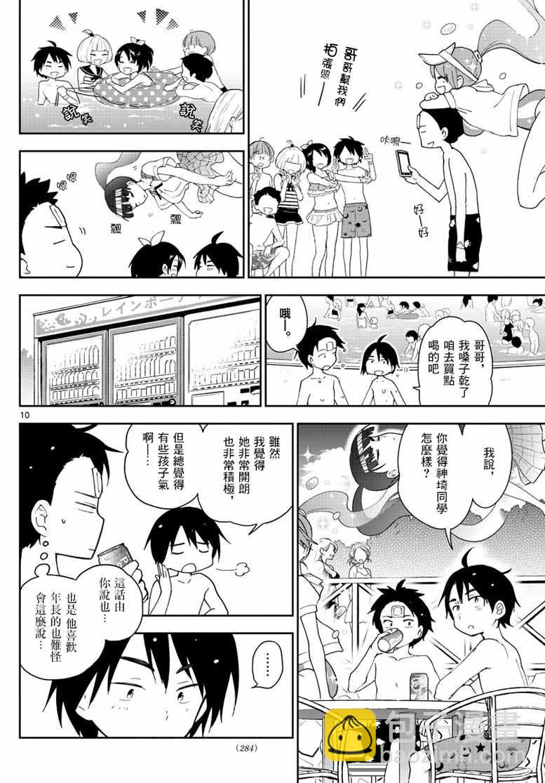 《初恋僵尸》第55话 在泳池 第10页