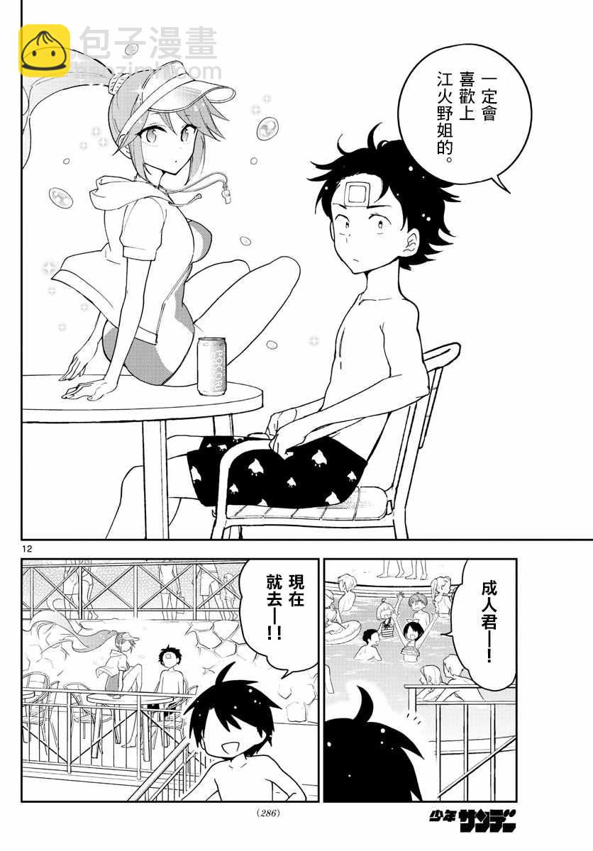 《初恋僵尸》第55话 在泳池 第12页