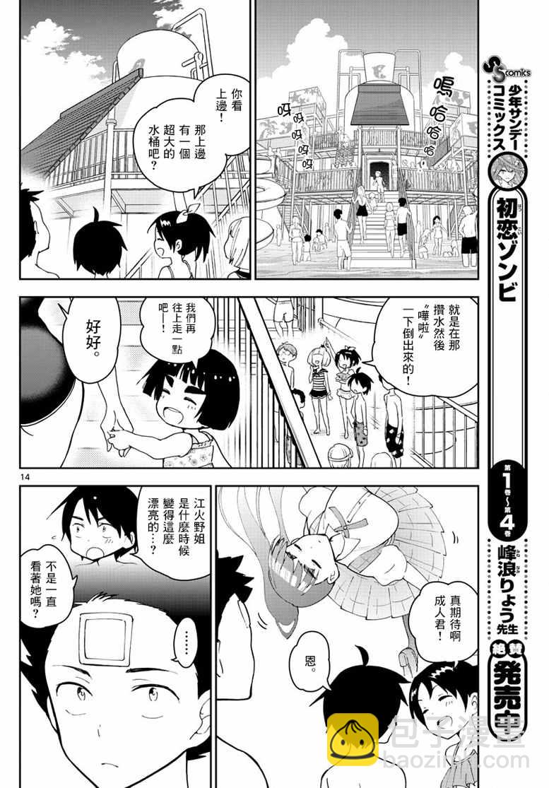 《初恋僵尸》第55话 在泳池 第14页