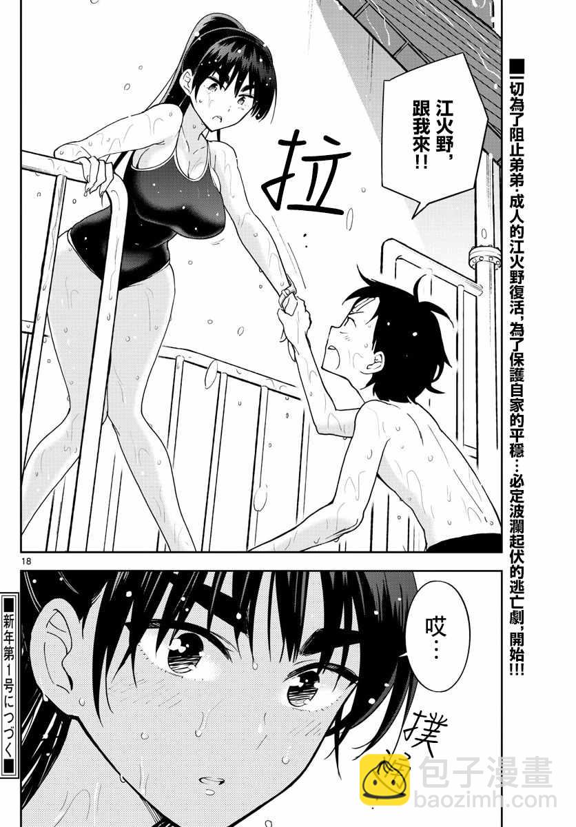 《初恋僵尸》第55话 在泳池 第18页