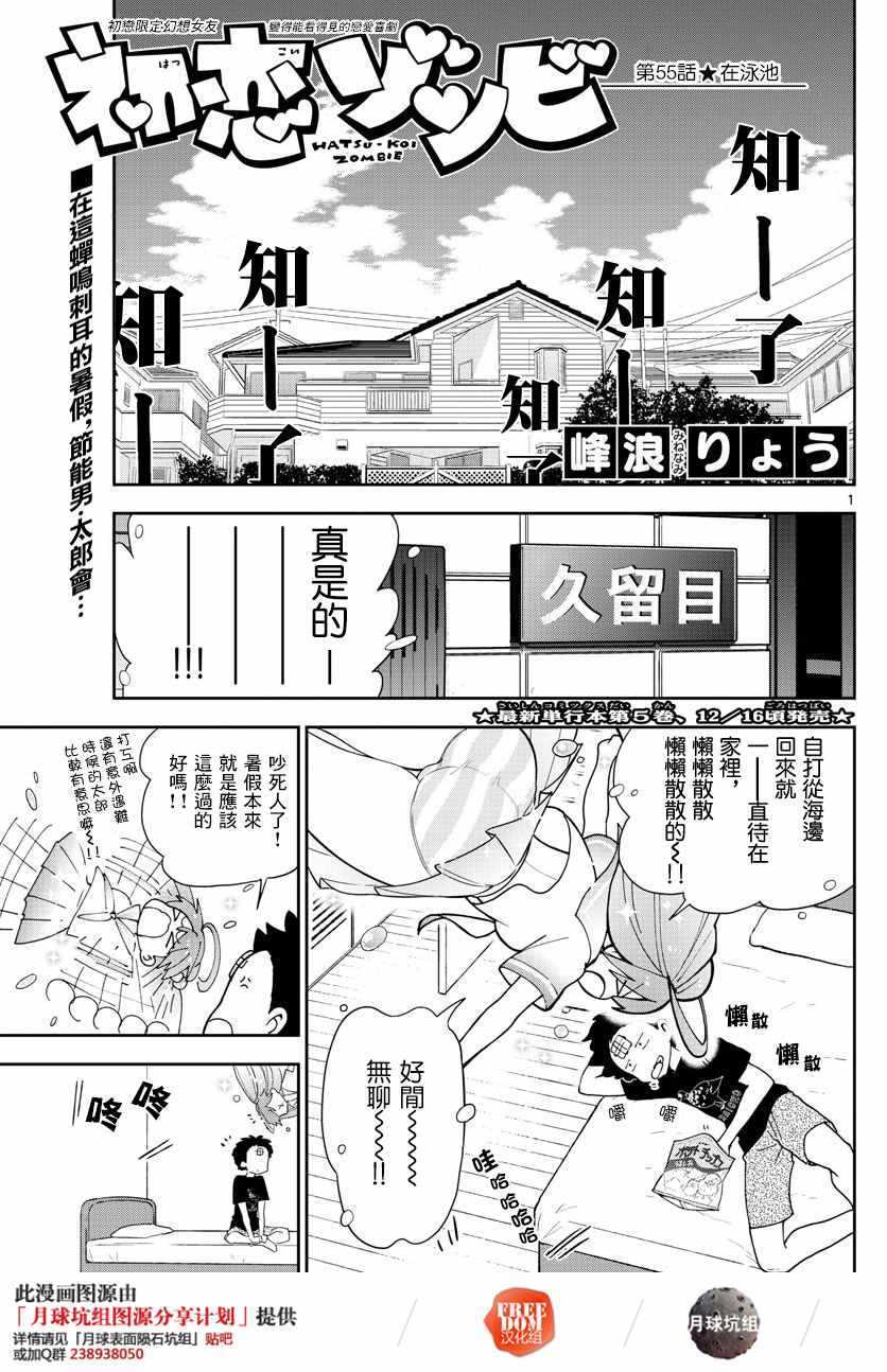 《初恋僵尸》第55话 在泳池 第1页