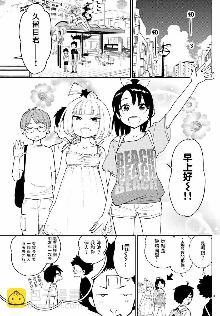 《初恋僵尸》第55话 在泳池 第3页