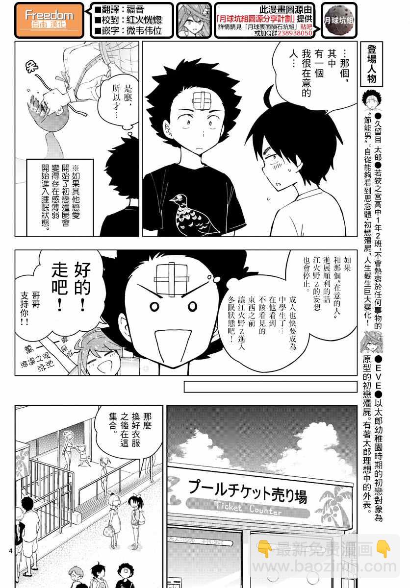 《初恋僵尸》第55话 在泳池 第4页