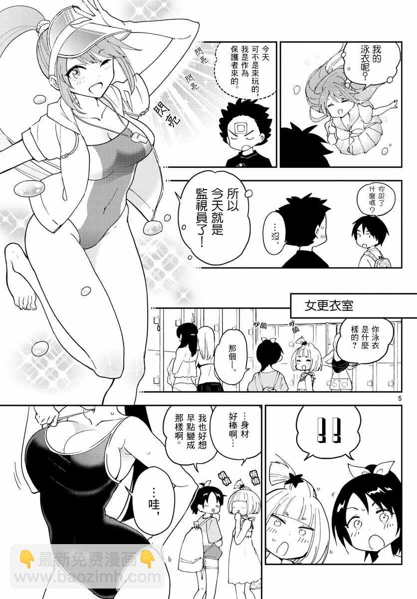 《初恋僵尸》第55话 在泳池 第5页