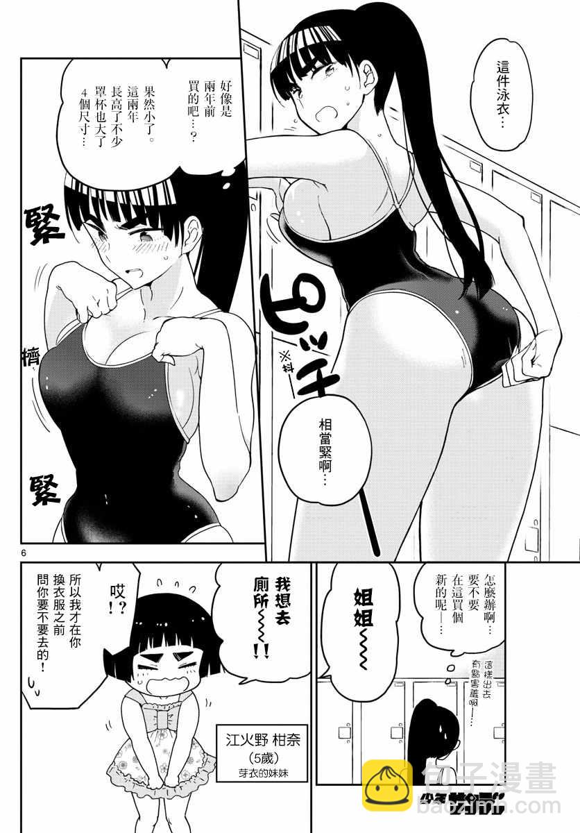 《初恋僵尸》第55话 在泳池 第6页
