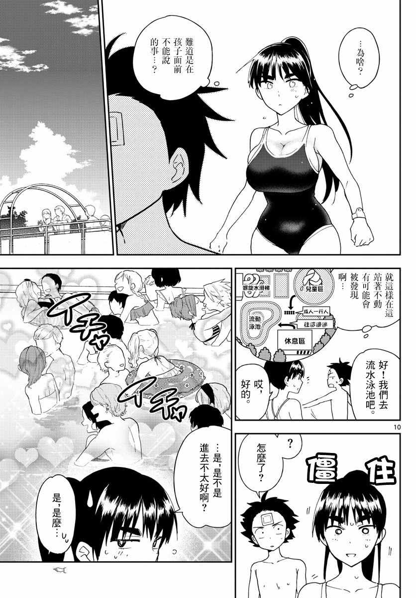 《初恋僵尸》第56话 那是，一度看到的景色... 第10页