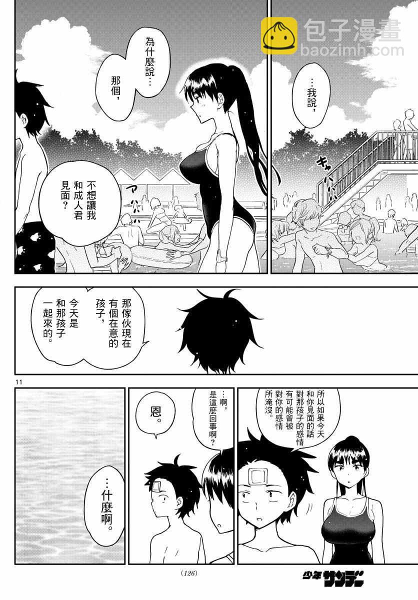 《初恋僵尸》第56话 那是，一度看到的景色... 第11页