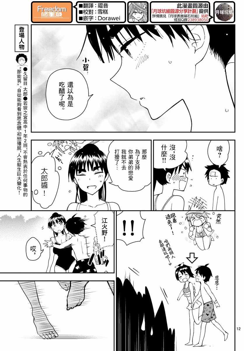 《初恋僵尸》第56话 那是，一度看到的景色... 第12页