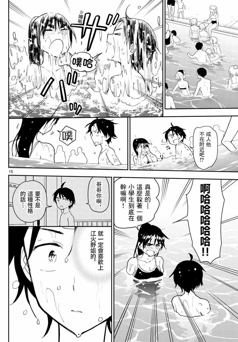 《初恋僵尸》第56话 那是，一度看到的景色... 第15页