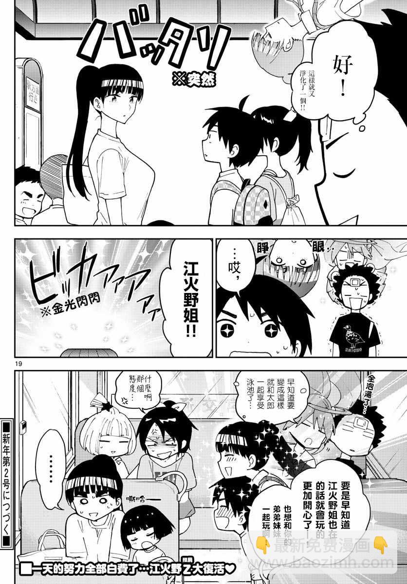 《初恋僵尸》第56话 那是，一度看到的景色... 第19页