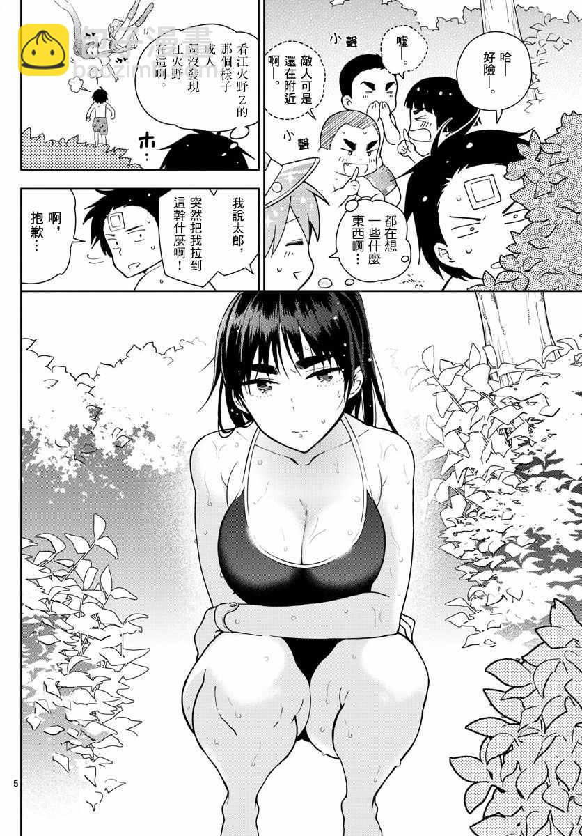 《初恋僵尸》第56话 那是，一度看到的景色... 第5页