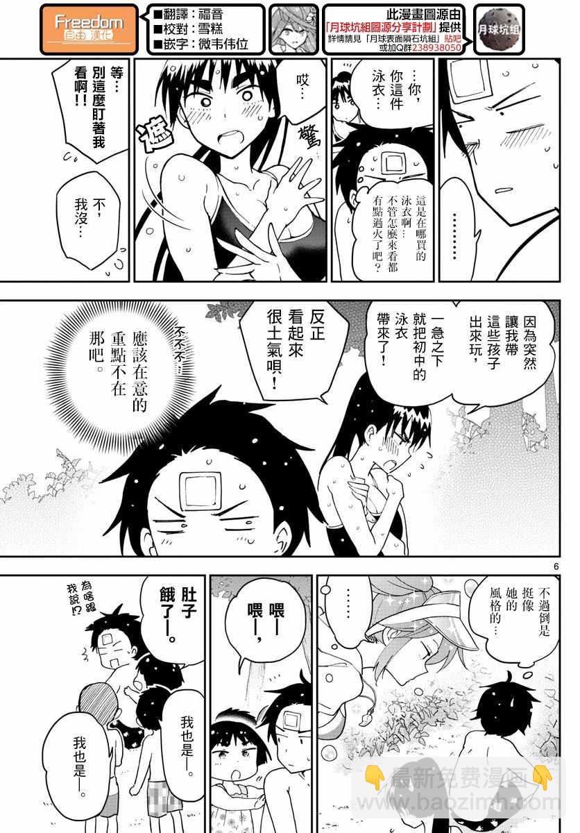 《初恋僵尸》第56话 那是，一度看到的景色... 第6页