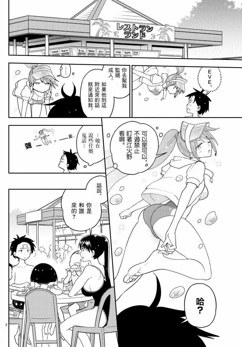 《初恋僵尸》第56话 那是，一度看到的景色... 第7页