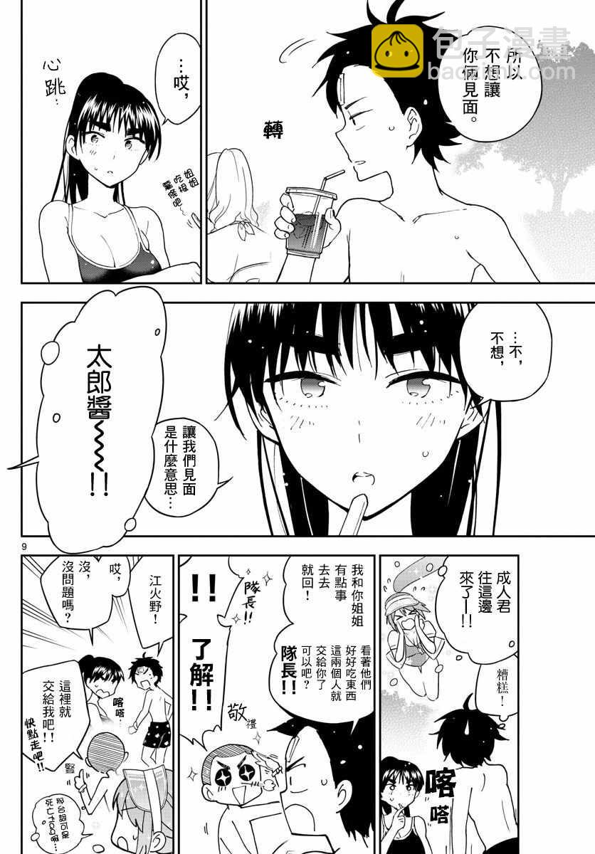 《初恋僵尸》第56话 那是，一度看到的景色... 第9页