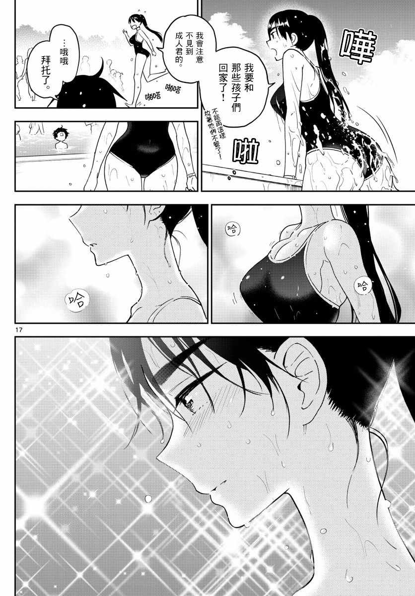 《初恋僵尸》第56话 那是，一度看到的景色... 第17页