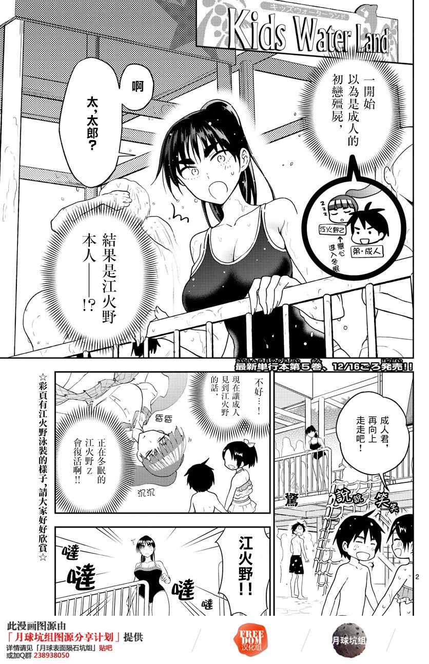 《初恋僵尸》第56话 那是，一度看到的景色... 第2页