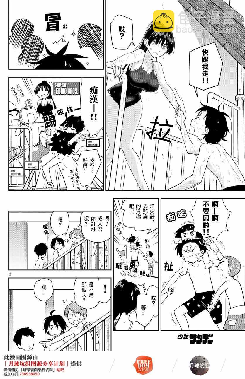 《初恋僵尸》第56话 那是，一度看到的景色... 第3页