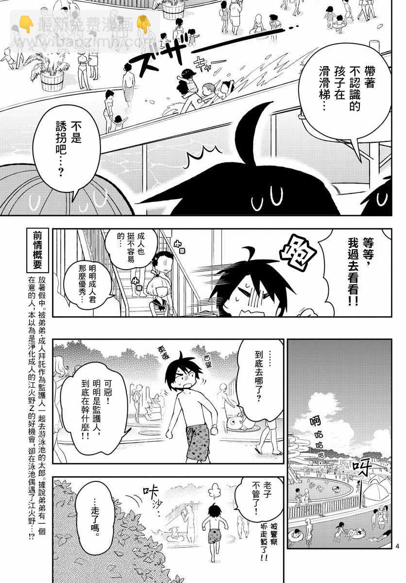 《初恋僵尸》第56话 那是，一度看到的景色... 第4页