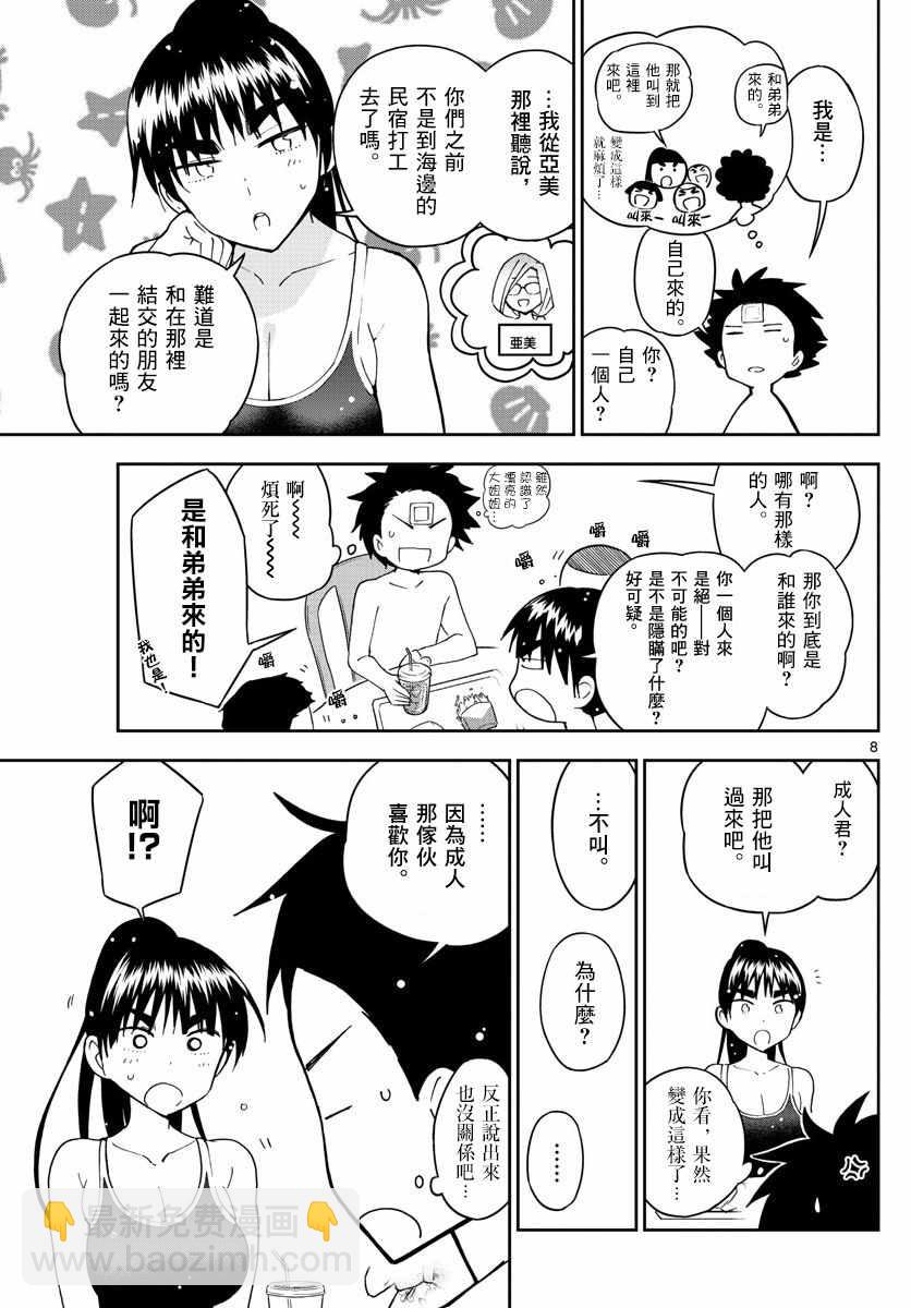 《初恋僵尸》第56话 那是，一度看到的景色... 第8页