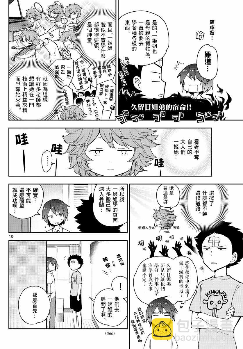 《初恋僵尸》第58话 K的悲剧 第10页