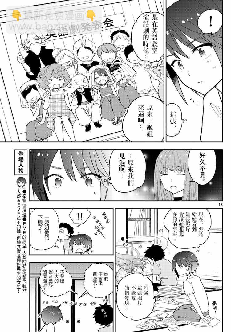 《初恋僵尸》第58话 K的悲剧 第13页