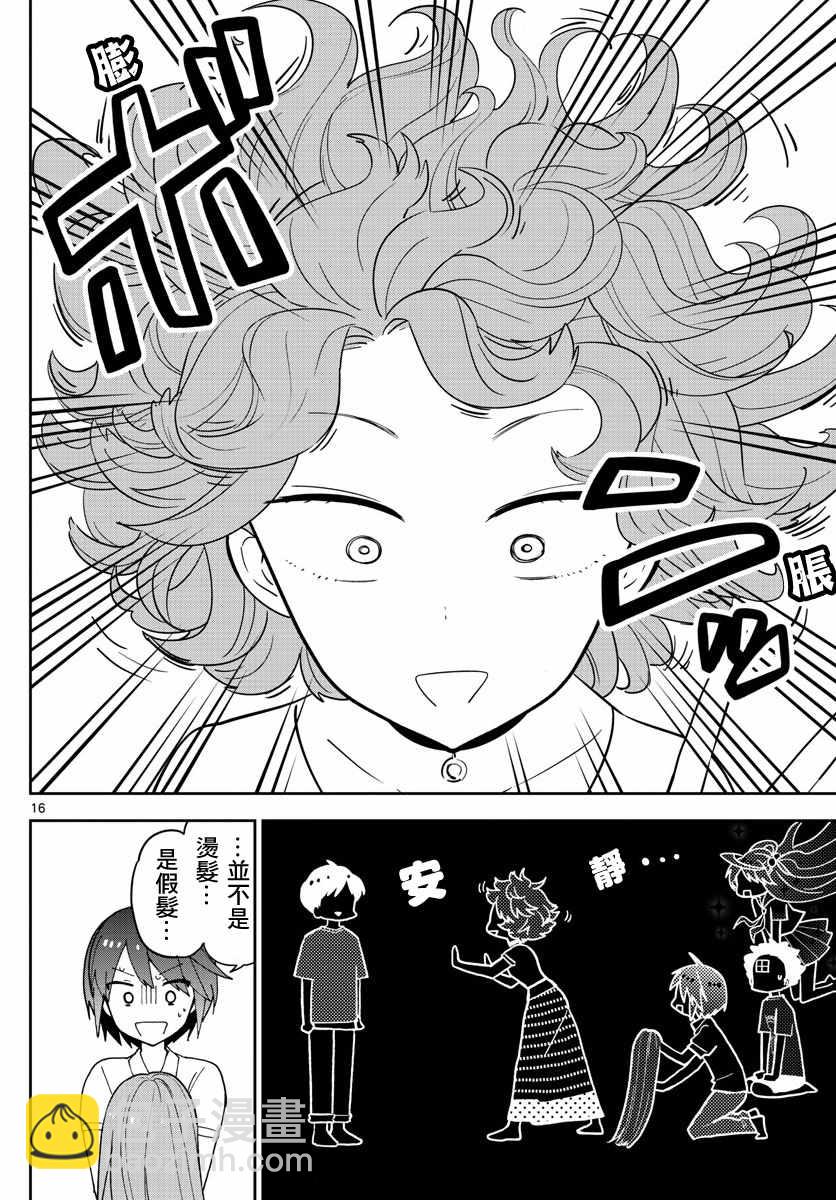 《初恋僵尸》第58话 K的悲剧 第16页